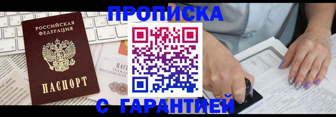 прописка ребенка в Отрадном
