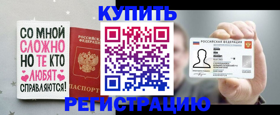 где прописаться в Отрадном