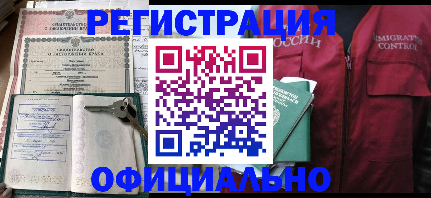 миграционный учет в Отрадном