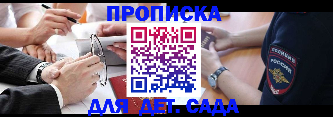 регистрация в Отрадном